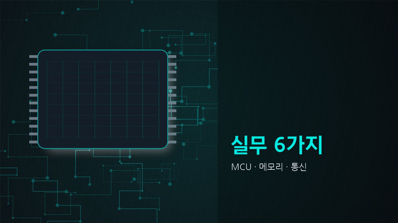 임베디드 개발자 성장을 코드, 회로 이해, 디버깅, 요구사항, 시스템 관점으로 연결한 대표 이미지