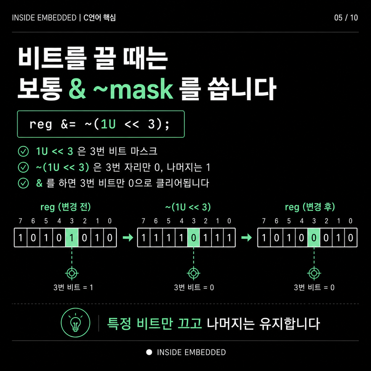 AND와 mask는 특정 비트를 0으로 만들고 나머지 비트는 유지할 때 씁니다.