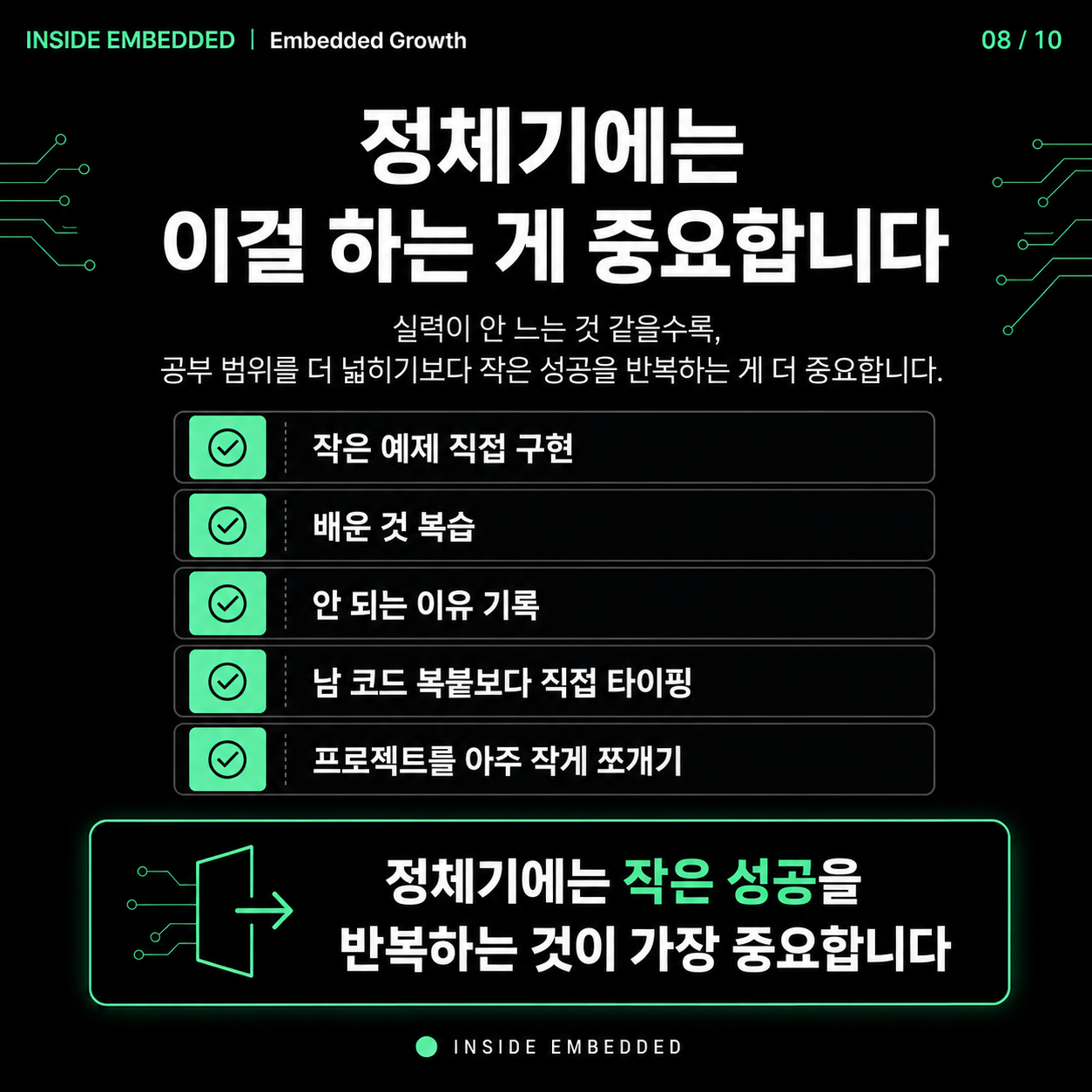 임베디드 실력은 선형적으로 늘지 않습니다 8/10 카드뉴스