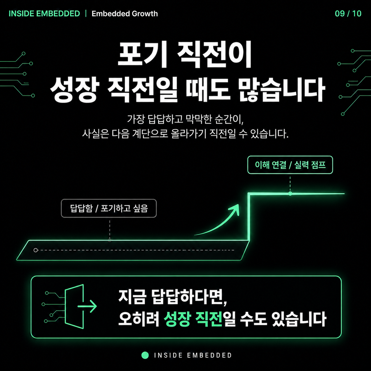 임베디드 실력은 선형적으로 늘지 않습니다 9/10 카드뉴스