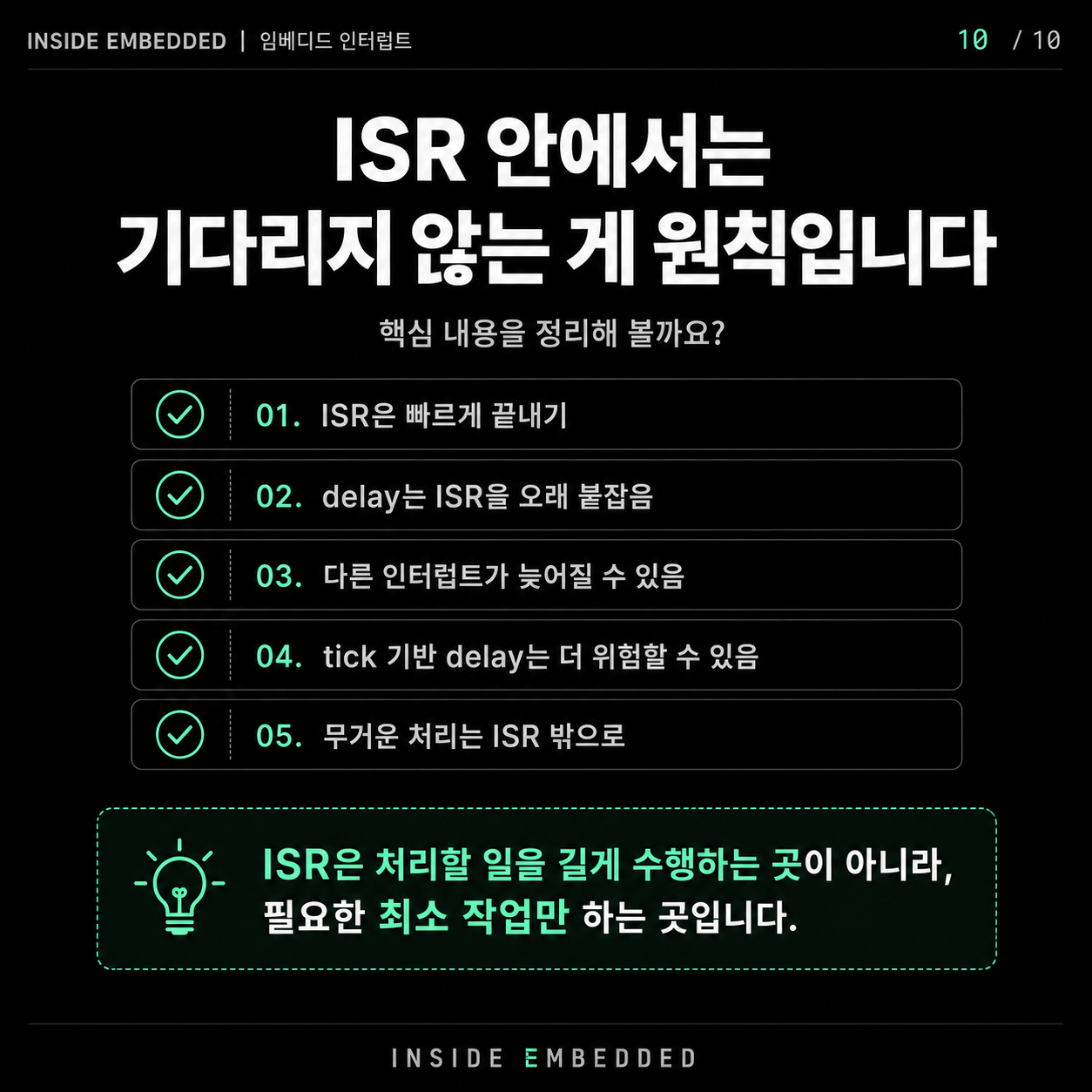 ISR에서 delay를 쓰면 안 되는 이유 9/9 이미지 노트