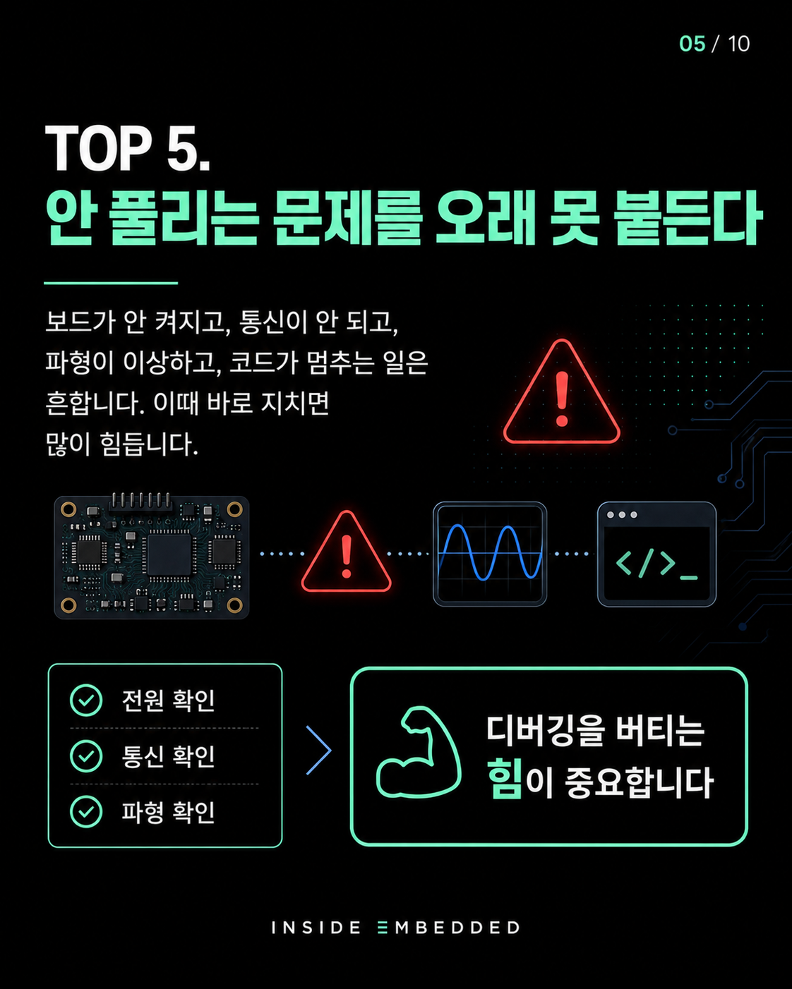 전기전자 전공 적성: 이런 사람은 공부와 실무가 힘들 수 있습니다 5/10 카드뉴스