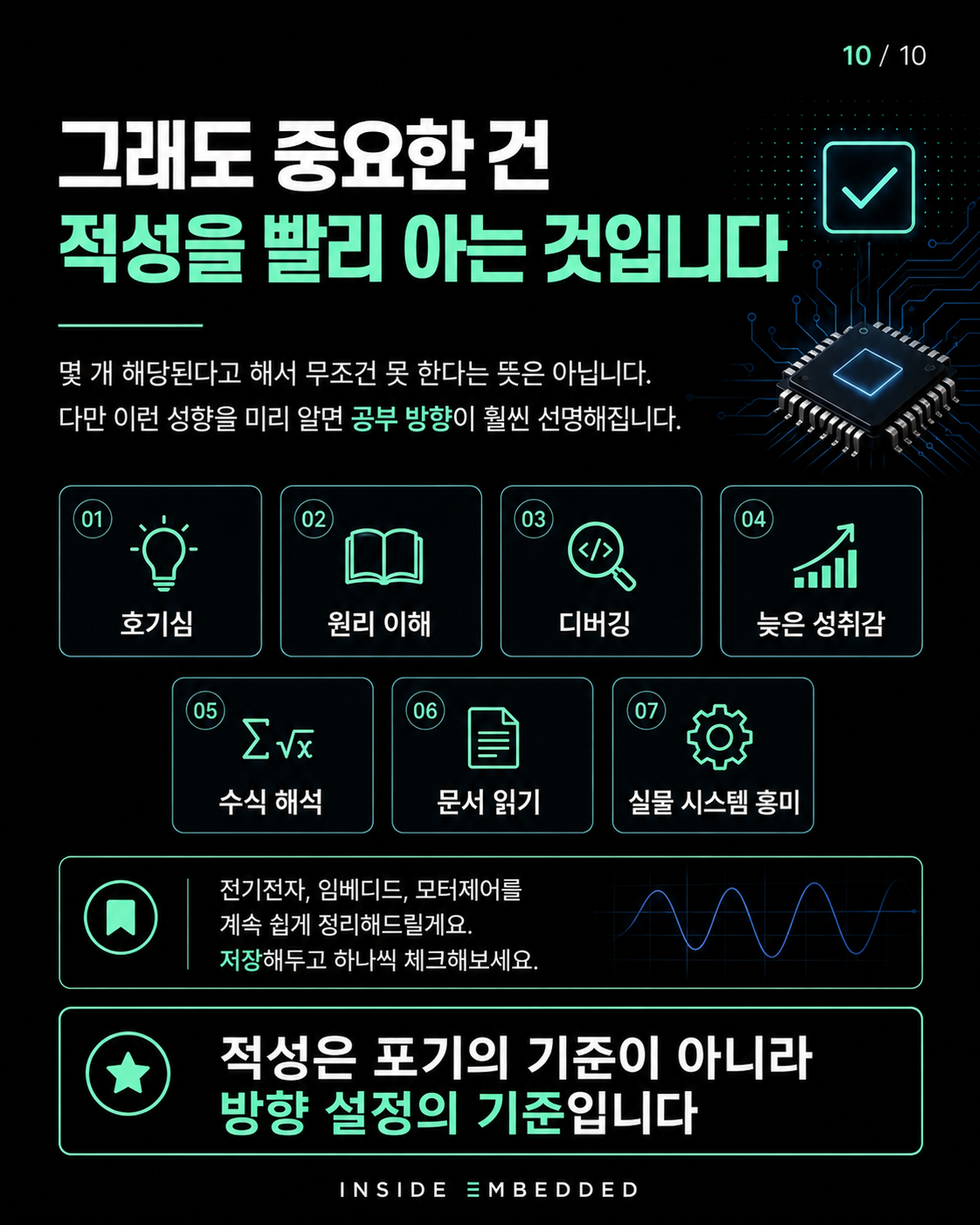 전기전자 전공 적성: 이런 사람은 공부와 실무가 힘들 수 있습니다 10/10 카드뉴스
