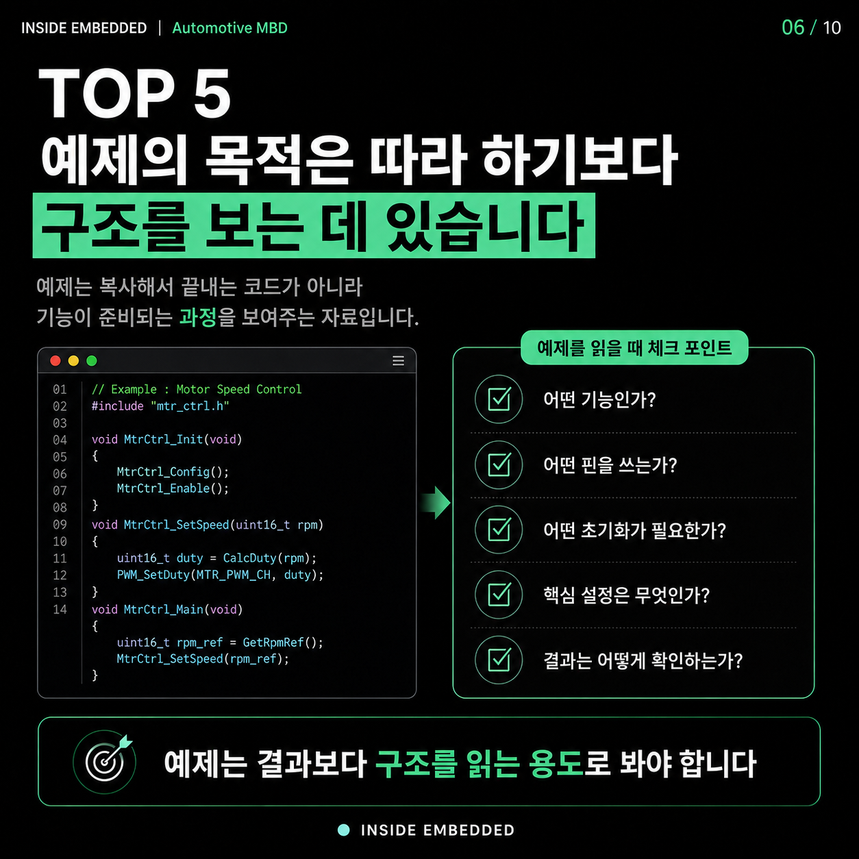 예제 코드를 응용하지 못하는 이유: 복붙에서 구조 이해로 6/10 카드뉴스